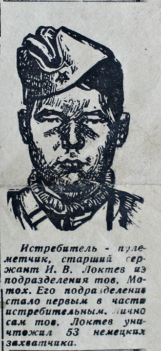 "За Родину" 1 мая полевая газета Луганский П.И. 1942 год