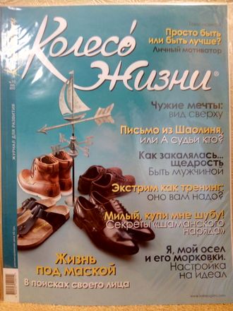 Журнал &quot;Колесо Жизни&quot; Украина № 10 (62) 2012 год