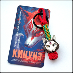 Коллекционная темлячная бусина Кицунэ