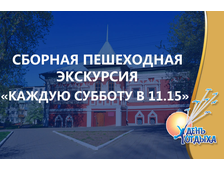 Сборная пешеходная экскурсия по Калуге каждую субботу в 11.15