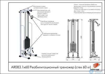 Реабилитационный тренажер (стек 60 кг)