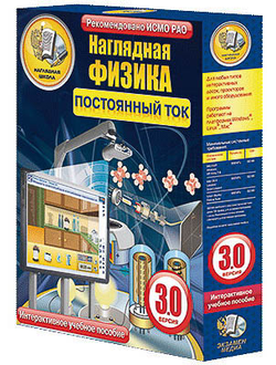 Интерактивное учебное пособие "Наглядная физика. Постоянный ток"