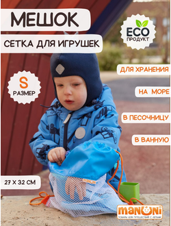 Мешок для игрушек Песочница Голубой