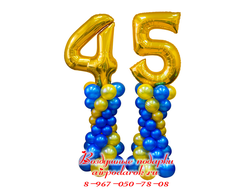 Юбилейная цифра 45 золотого цвета на красивом подиуме из сине-золотых шаров