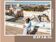 ПОЕЗДКА В ИЗРАИЛЬ ИЗ ШАРМ ЭЛЬ ШЕЙХА