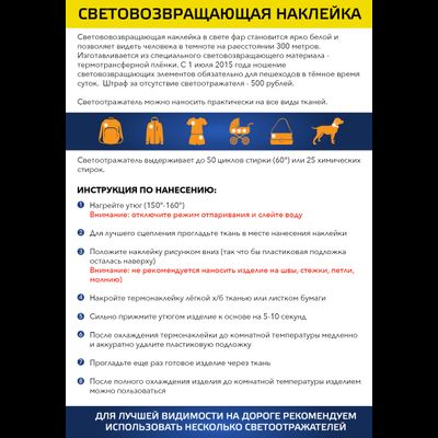 СВЕТОВОЗВРАЩАЮШИЕ ТЕРМОНАКЛЕЙКИ "МЯЧИ"