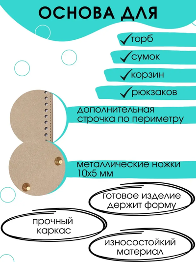 Донышко для вязания и фурнитура 20х10