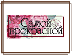 Наклейки и Бирки