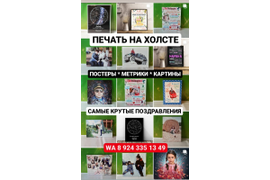 Печать на холсте
