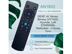 пульт 1603