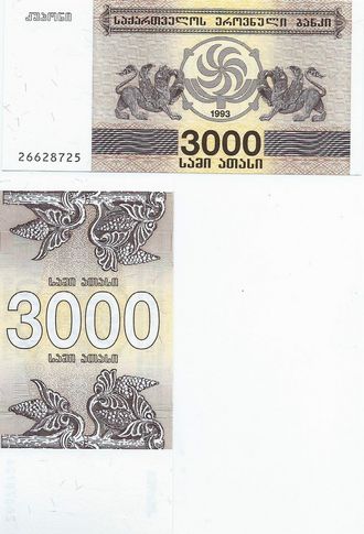Грузия 3000 купонов 1993 г.