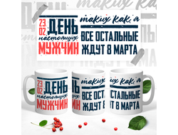 Кружка на 23 февраля №35