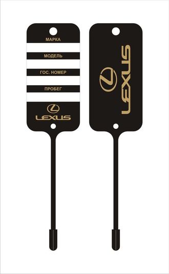 Бирка для ключей LEXUS (двухсторонняя печать 2+2)