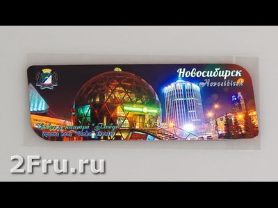 Гибкий магнит 14х5 см. - сквер у театра Глобус Новосибирск, вечер | интернет-магазин 2fru.ru