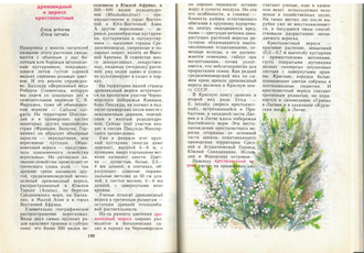 Растения красной книги СССР