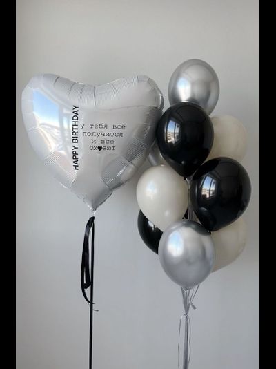 Набор шаров с гелием &quot;Happy Birthday!&quot; с индивидуальной надписью