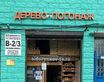 Россия, Москва, 41 км МКАД, д. 4, стр.30, павильон В2/3