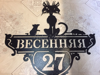 адресная табличка
