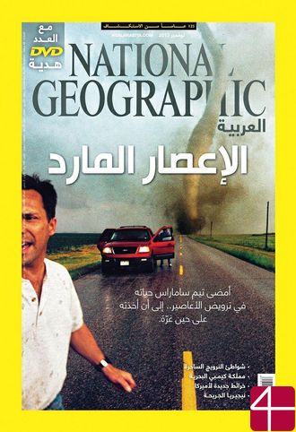 National Geographic Arabiya