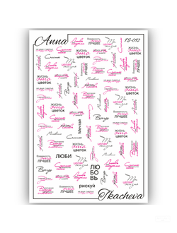 Слайдеры с надписями для ногтей TS-092