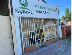 Строительный магазин Хадижа | Ул. Грозненская 14