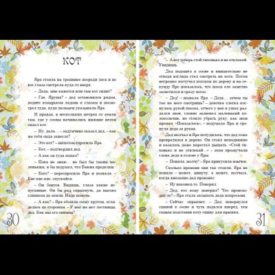 Татьяна Крылова. Ярин Лес.