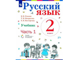 Репкин Русский язык 2кл. Учебник (Комплект в 2-х частях ) (Бином)