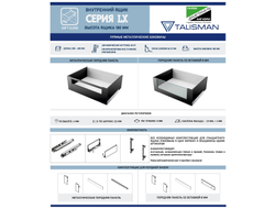 Комплект ящика LX, 180х600мм, Soft-Close БЕЛЫЙ,  (695-18060-02)  TALISMAN *