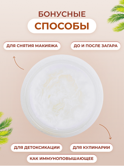 Масло кокосовое нерафинированное, 700 мл