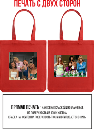 Авоська красная "Любимые сериалы"