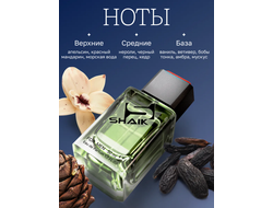 SHAIK 17 Парфюмерная вода аромат Allure Homme Sport 50мл