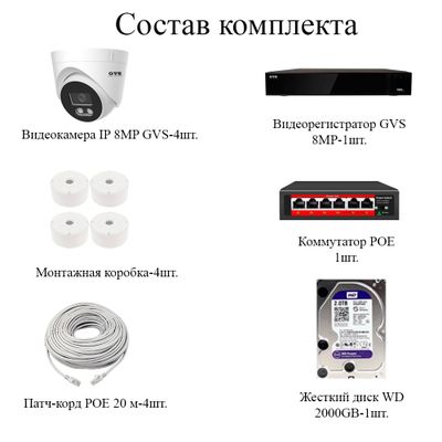 Комплект IP-камер 8 Мегапикселей с записью звука «GVS DS-F4 IP 4K Full»