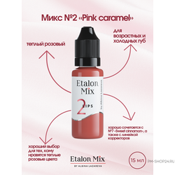 Etalon Mix №2Pink Caramel Розовая карамель