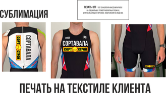 Печать изображений на текстиле клиента "Сорт-Строй"