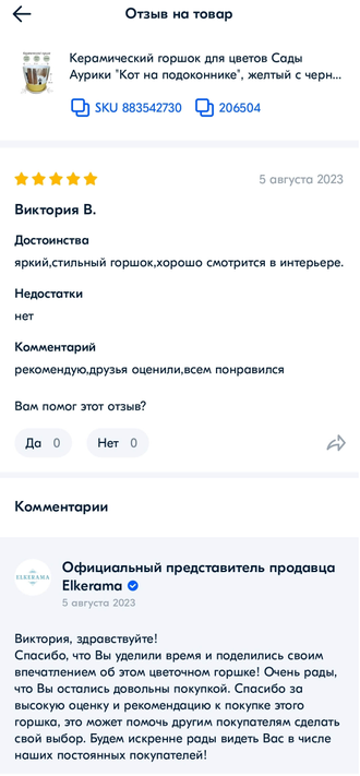 Отзыв покупателя о желтом керамическом горшке для цветов "Кот на подоконнике"