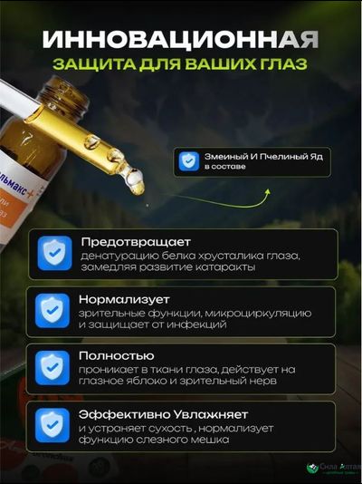 Офтальмакс+ глазные капли при глаукоме и катаракте