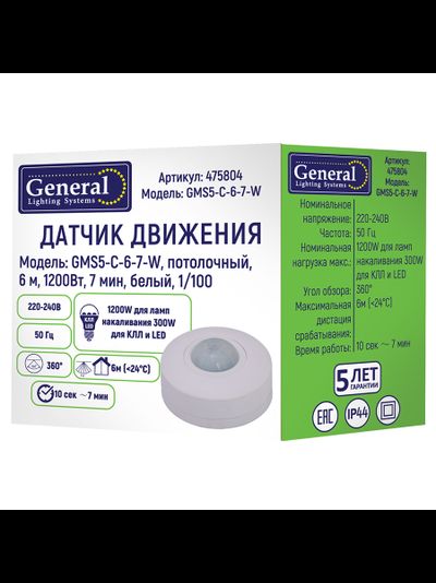 Потолочный инфракрасный датчик движения GMS5-C-6-7-W /General™/