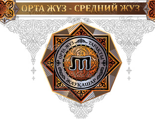 Ауыздағы конкрем, үйдегі орыс