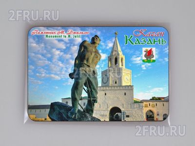 Магнит на холодильник 8х6 см. с символикой Казани - Памятник Мусы Джалилю