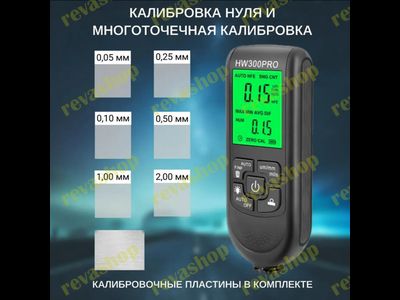 Толщиномер цифровой измеритель толщины  ЛКП PRO