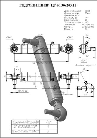 Гидроцилиндр рулевого управления ЦГ-60.30х203.11 (правый)