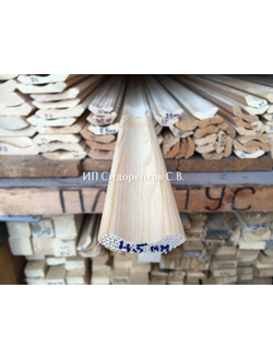 Плинтус деревянный хвойный 45 мм с сучками массив (цельный)