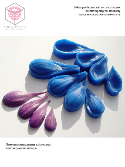 Набор вайнеров и каттеров "Крокус"