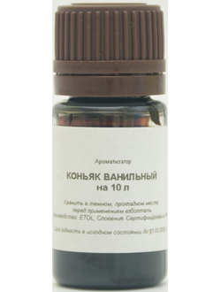Вкусоароматическая добавка "Коньяк ванильный", на 10 л