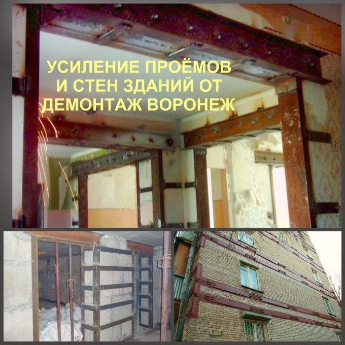 Усиление конструкций заказать в Воронеже по выгодной цене