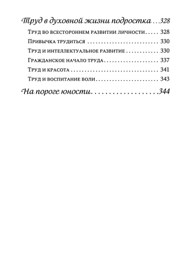 Сухомлинский В.А. Рождение гражданина.