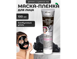 ЧЕРНАЯ Маска-пленка с серебряной пудрой для  лица Детокс и сужение пор 100мл ВИТЕКС КОСМЕТОЛОГиЯ