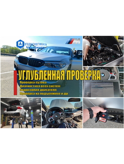 УГЛУБЛЕННАЯ проверка автомобиля при покупке в (автосервисе) и на выезде в Челябинске.