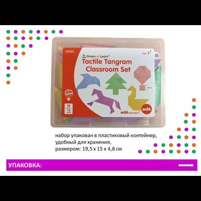 Танграм тактильный (35 дет. Эко-пластик). Набор с карточками