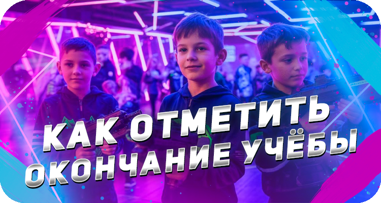 Идеи для последнего звонка